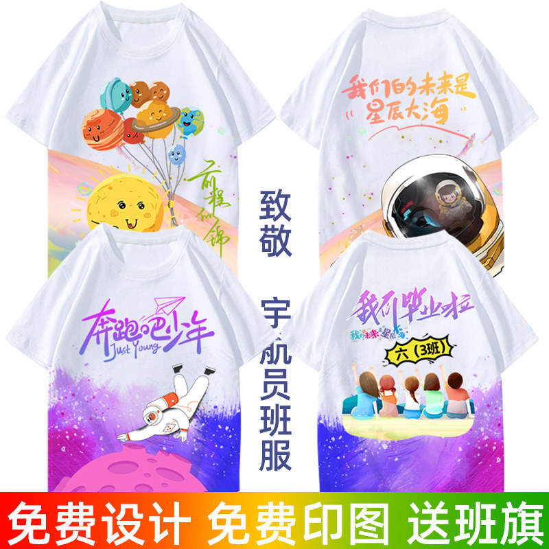 毕业班服定制t恤小学生夏季运动会六年级幼儿园成长礼儿童套装diy