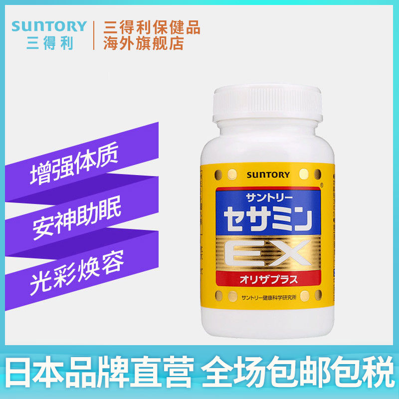 提升精力，日本进口 三得利 Milcolla 芝麻明EX 90粒*3瓶