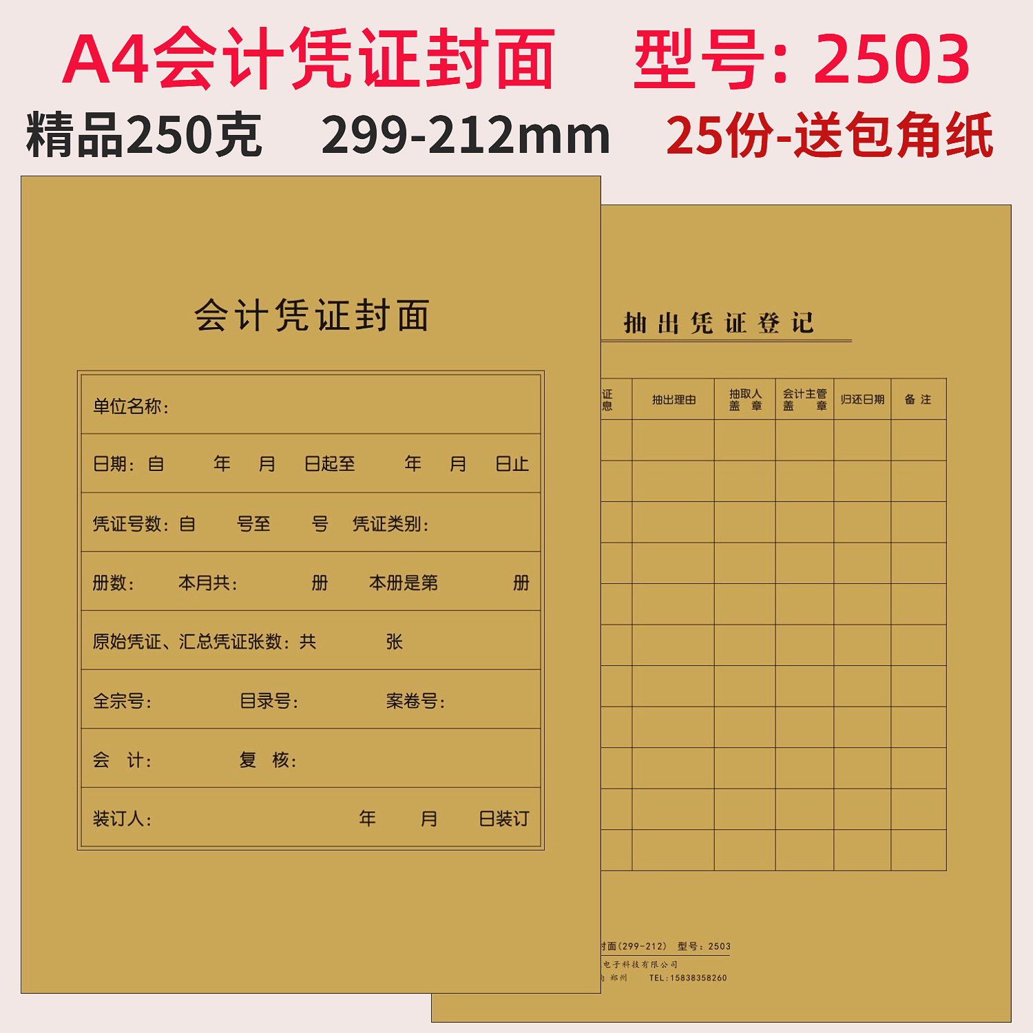 a4凭证加厚封面面包角竖版套装250克会计装订凭证