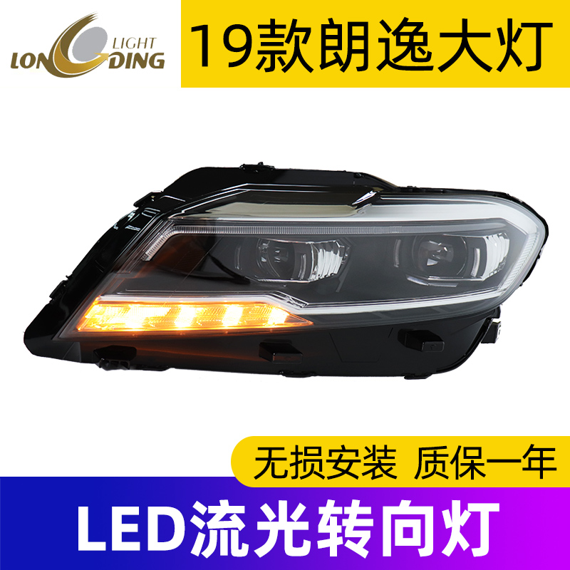 18款新朗逸plus大灯总成全led光源低升高一抹蓝led日行灯流光转向