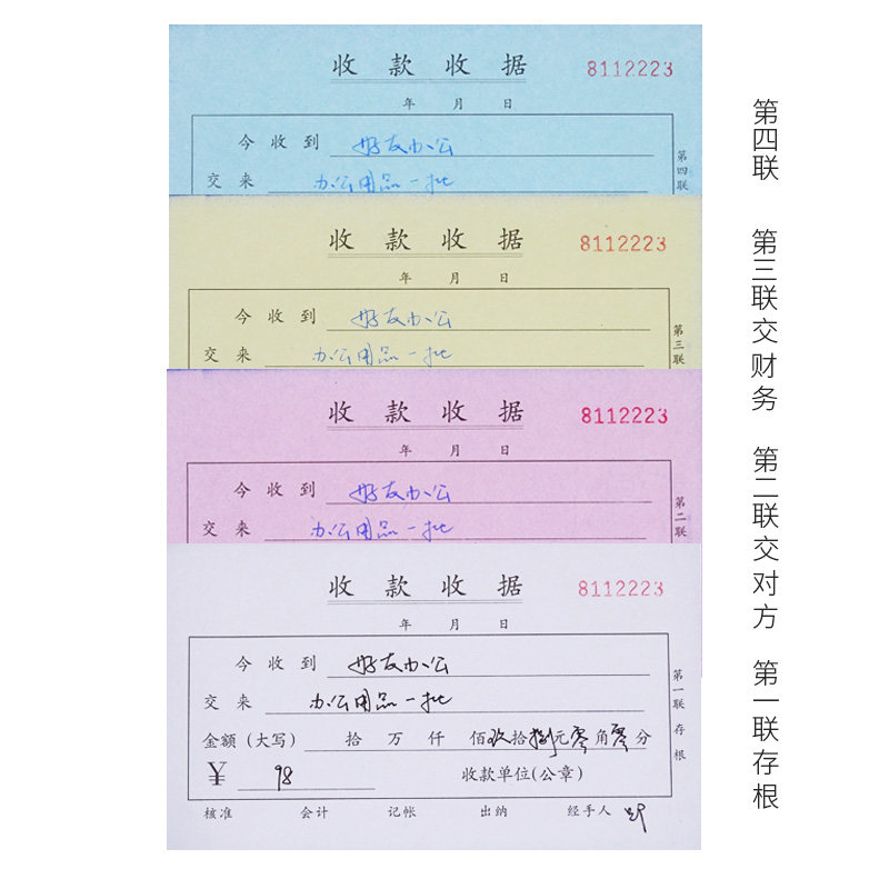 收据友发单栏式收到栏式四联无碳三联二联财务单据