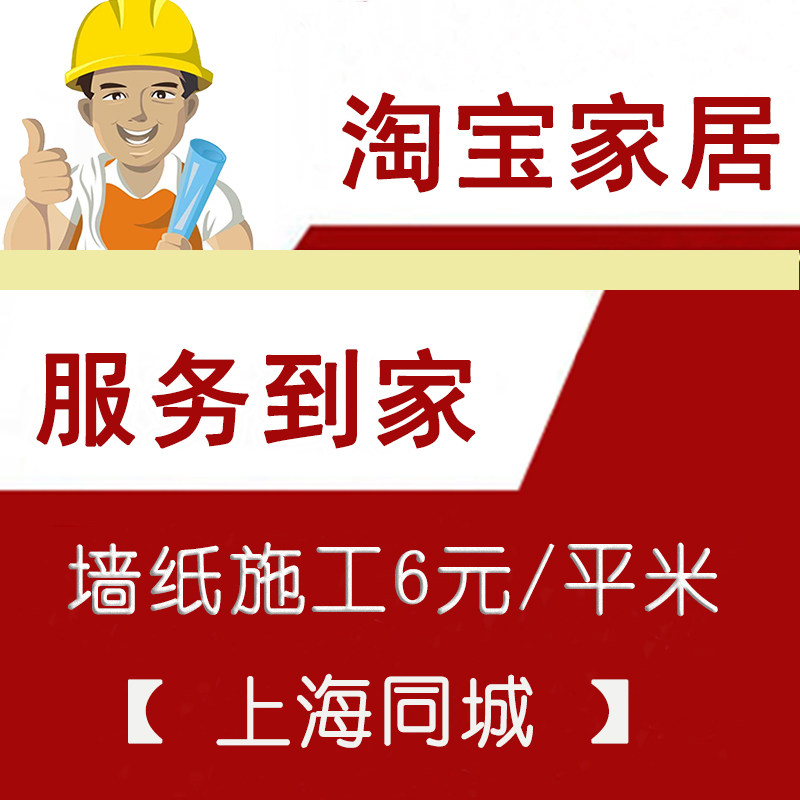 上海卧室工人施工人服务同城上门客厅专业墙布无纺布墙纸