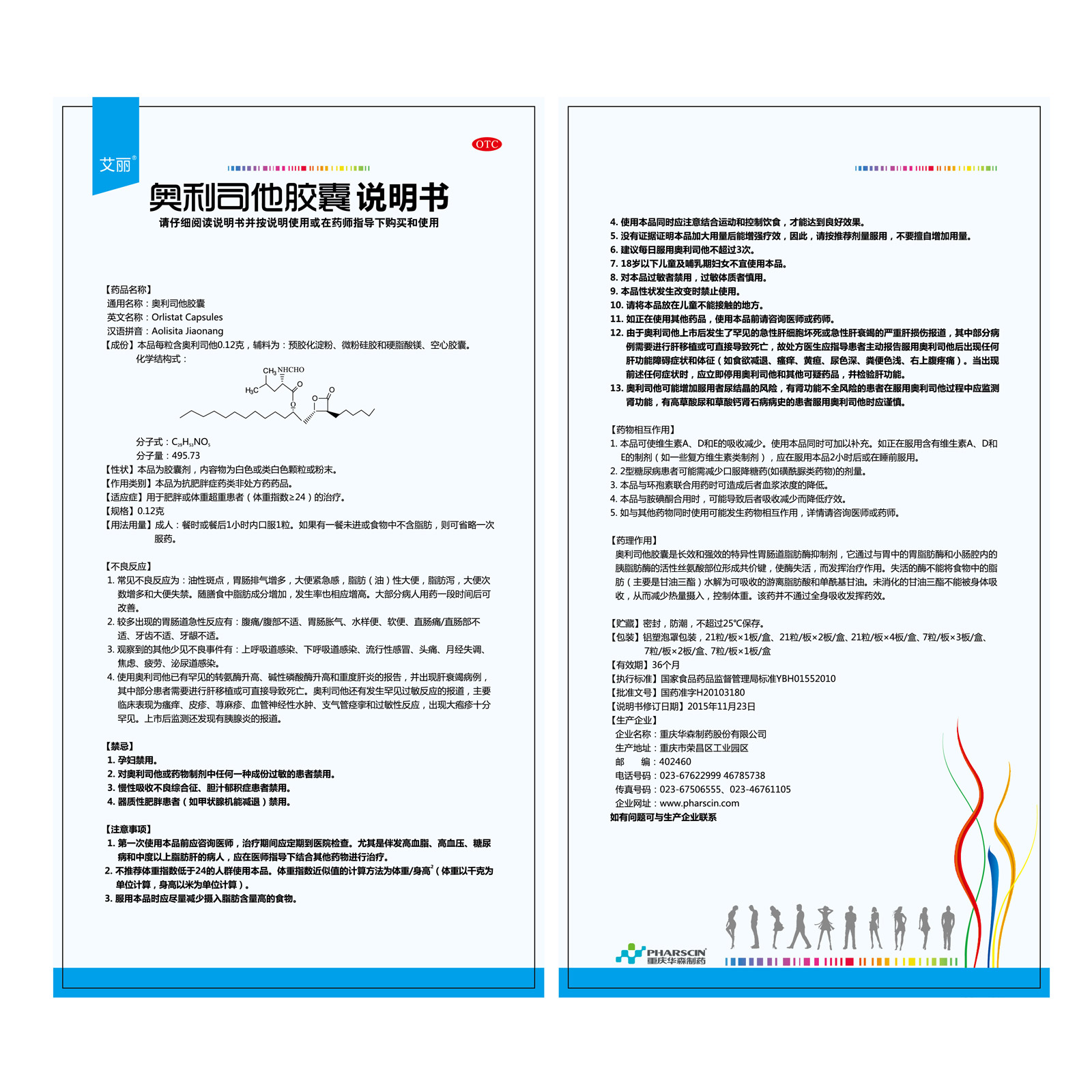 奥利司他胶囊功效图片