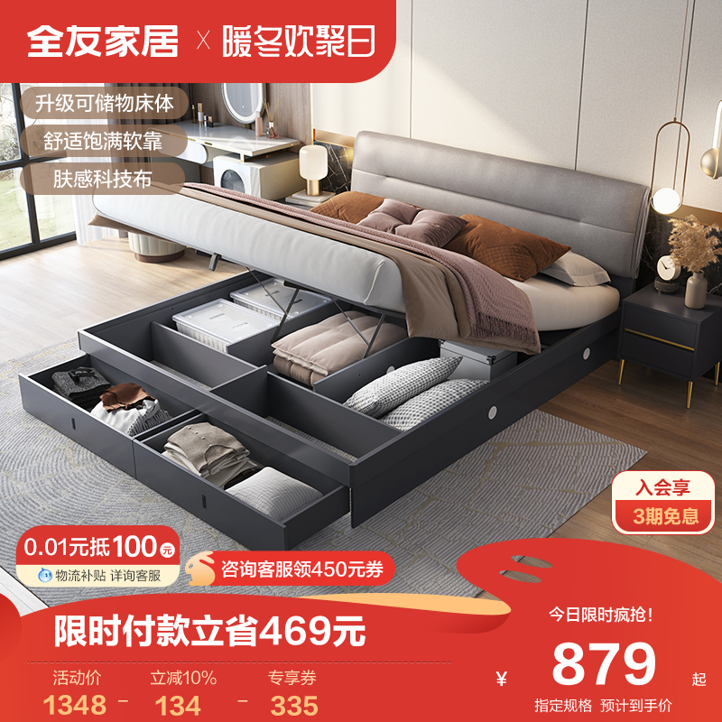 爱打扮(www.idaban.cn)，全友家居科技布软包床板式床简约储物床高箱床双人床126805C