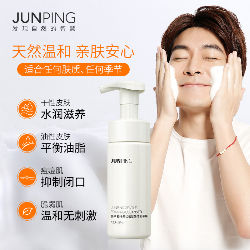 junping俊平大魔王氨基酸洗面奶女 温和清洁泡沫大橙子洁面慕斯