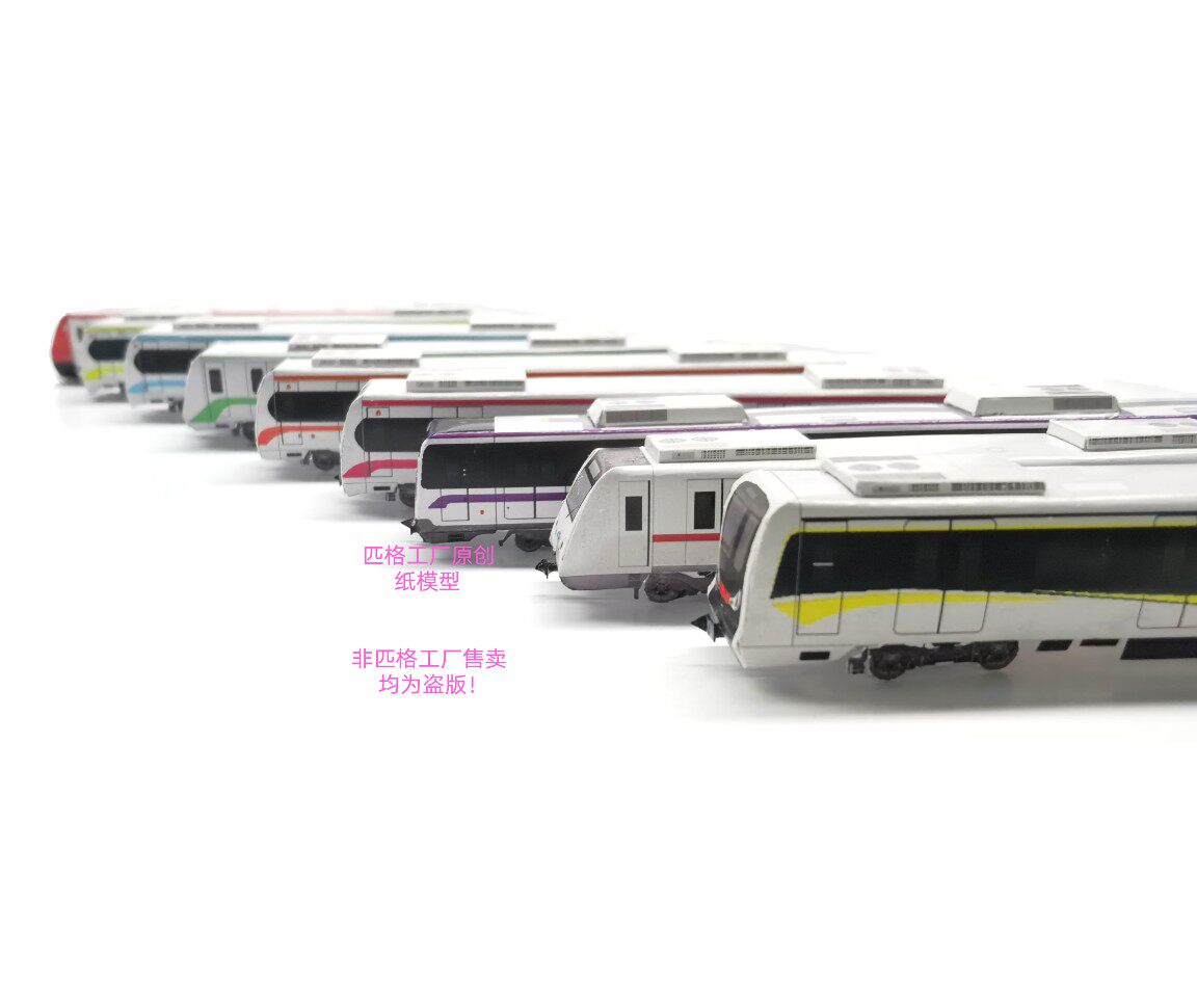 匹格n比例天津地铁全家福地铁3d纸模手工diy火车高铁地铁轻轨模型