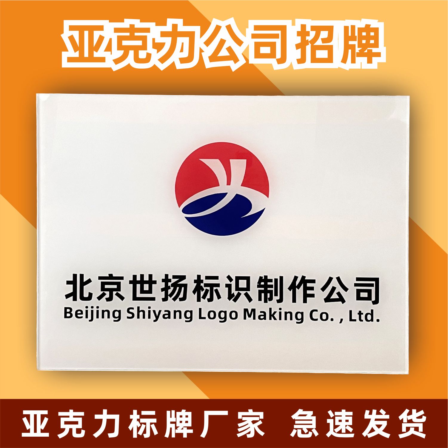 定制亚克力公司门牌广告牌展示招牌铭牌定做牌匾广告牌