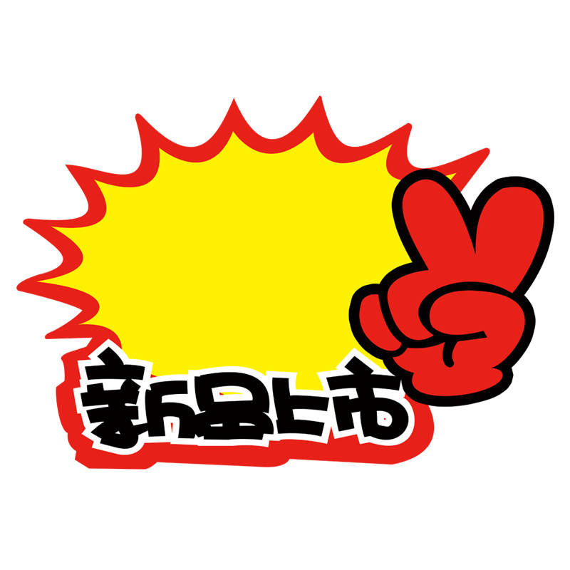 广告立式定制高档特价标牌创意新款展示价格pop广告纸