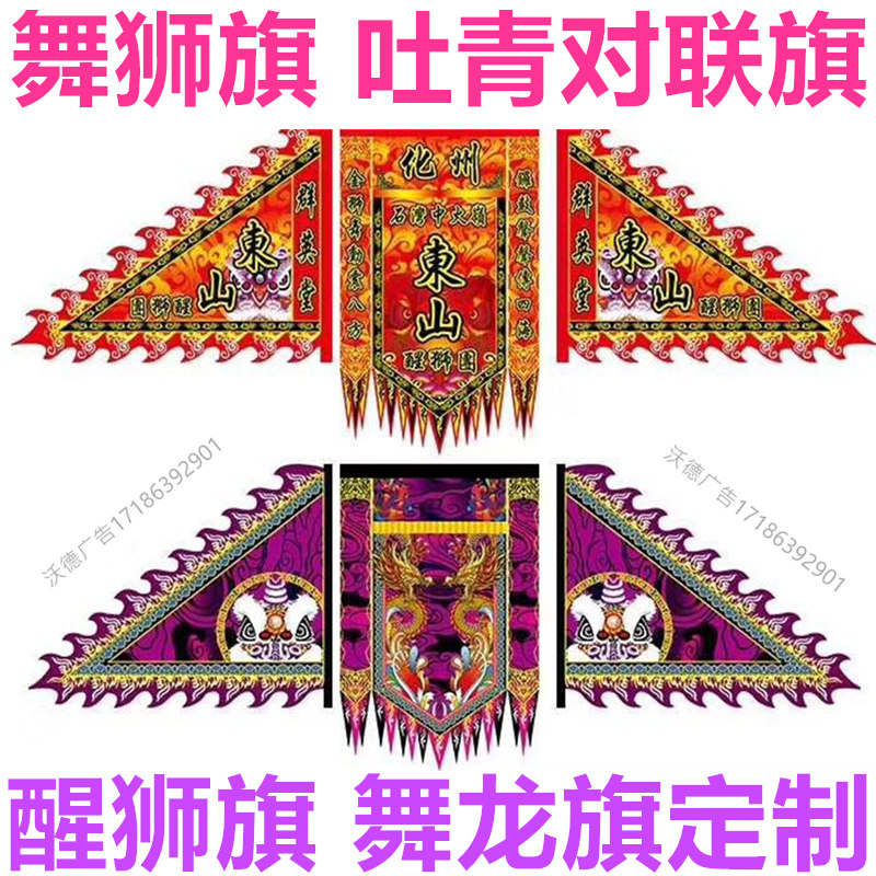 舞狮旗醒狮旗三角龙旗帜舞台表演旗子舞龙吐青旗醒狮