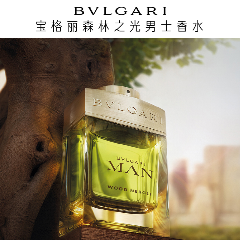 情人节礼物bvlgari宝格丽格丽森林之光男士香水木质香