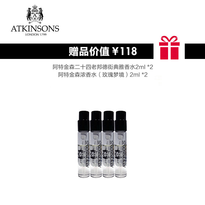 atkinson阿特金森老邦德街24号凝香典雅典雅香香水香水