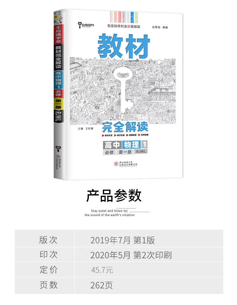 新教材2021王后雄学案教材完全解读高中物理必修一 人教版高一上册