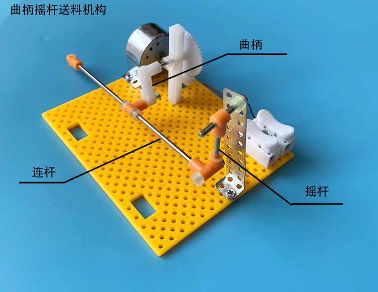 曲柄摇杆机构连杆机械模型教学教具diy科普科学实验