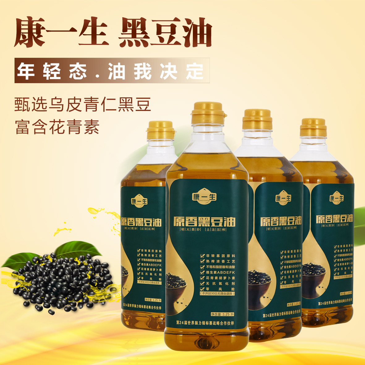 康一生黑豆油5升(1.25l*4)古法压榨食用油非转基因高营养植物油
