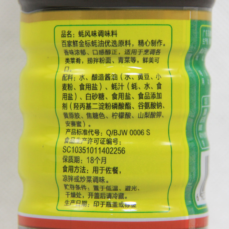 蚝油小瓶按压百家金标250g家用耗油宿舍挤压蚝油