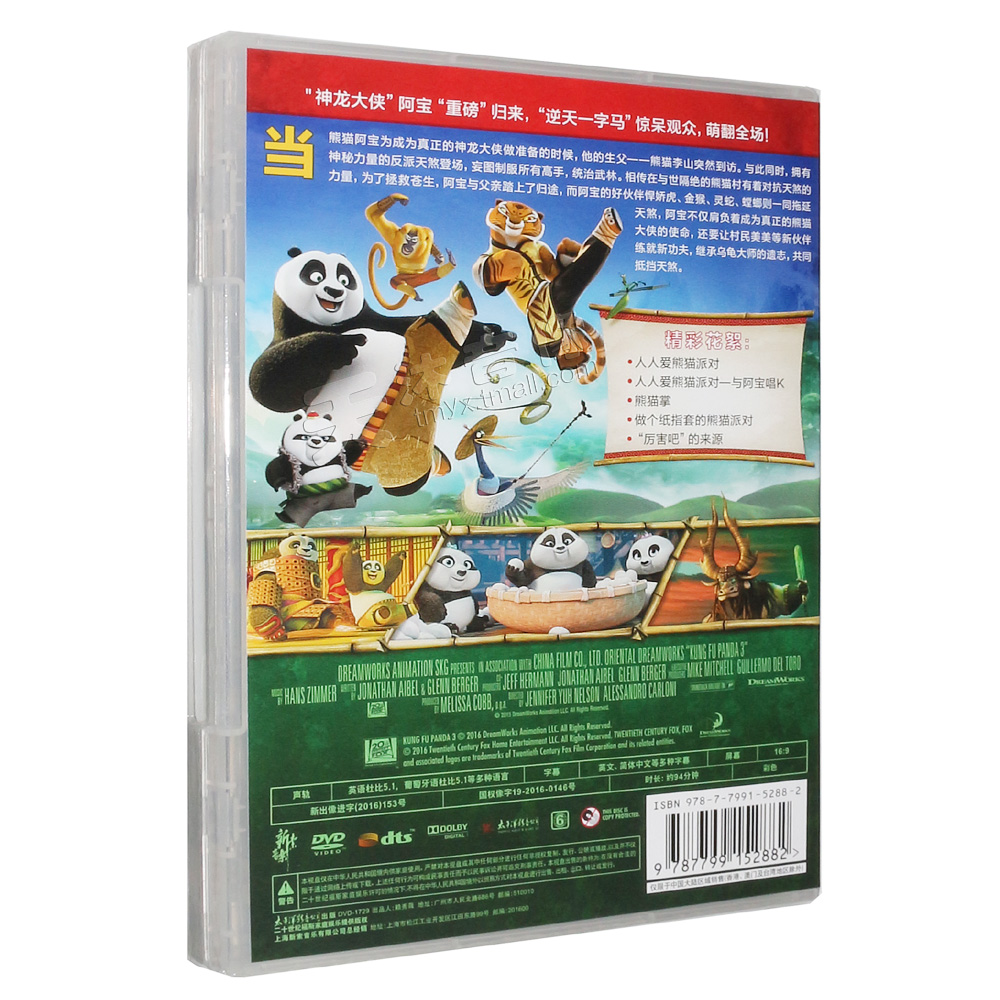 正版欧美高清动画电影dvd碟功夫熊猫3 d9 阿宝正传3 光盘碟片