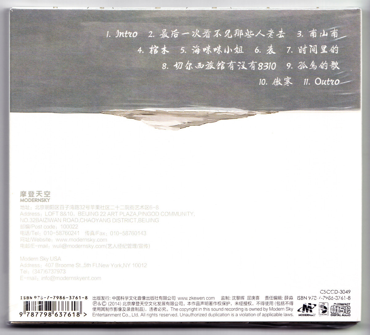 正版 马頔 2014新专辑 孤岛 cd 歌词本 南山南 傲寒 民谣歌曲音乐