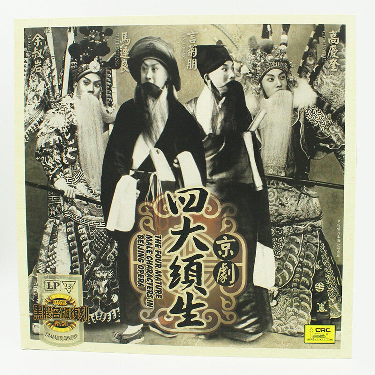 正版京剧四大须生马连余叔岩lp黑胶唱片留声机音乐cd