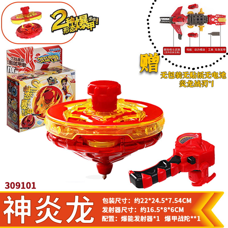 三宝升级版双层暴爆甲战二神炎龙配件战斗陀螺发射器陀螺