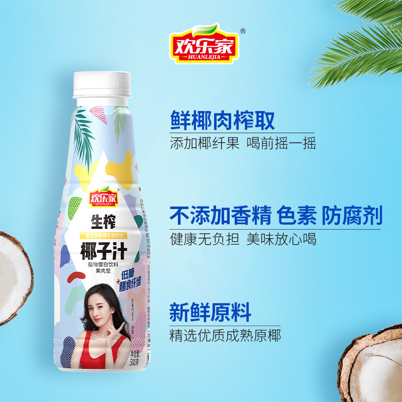 欢乐蛋白饮料椰奶椰子椰汁果肉型植物欢乐家5瓶果味