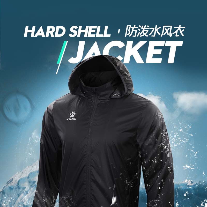 卡尔美户外运动风雨衣夹克足球训练纯色休闲外套男连帽上衣潮流新