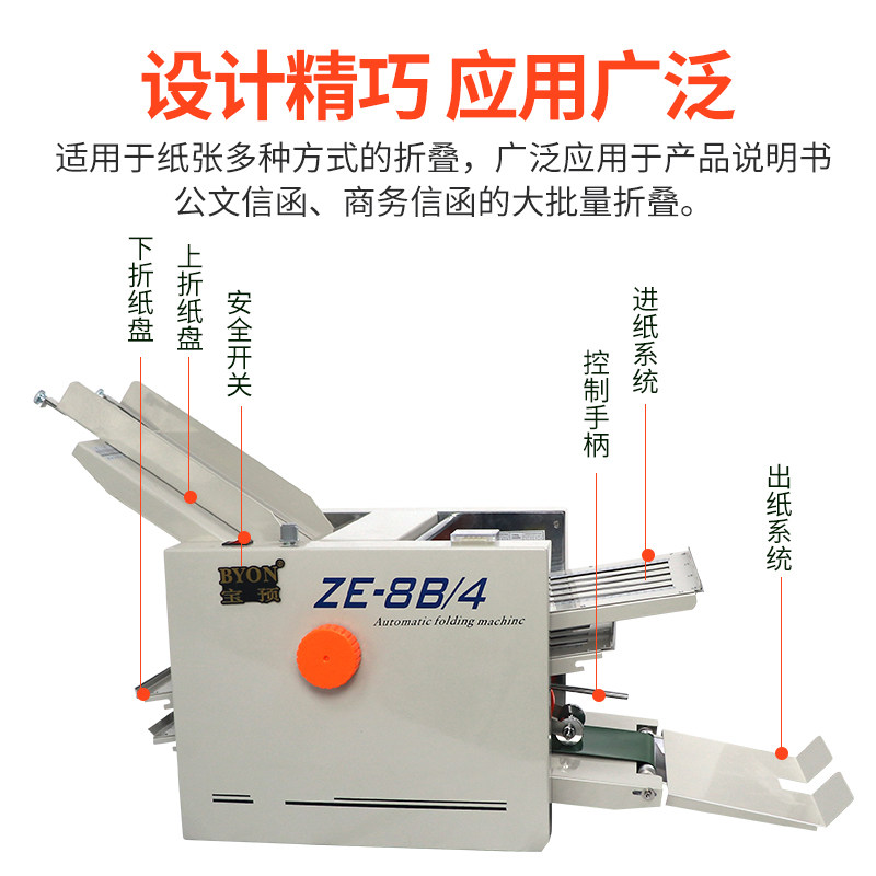 折页机自动宝预说明书折纸纸机折叠机高速ze折痕装订机