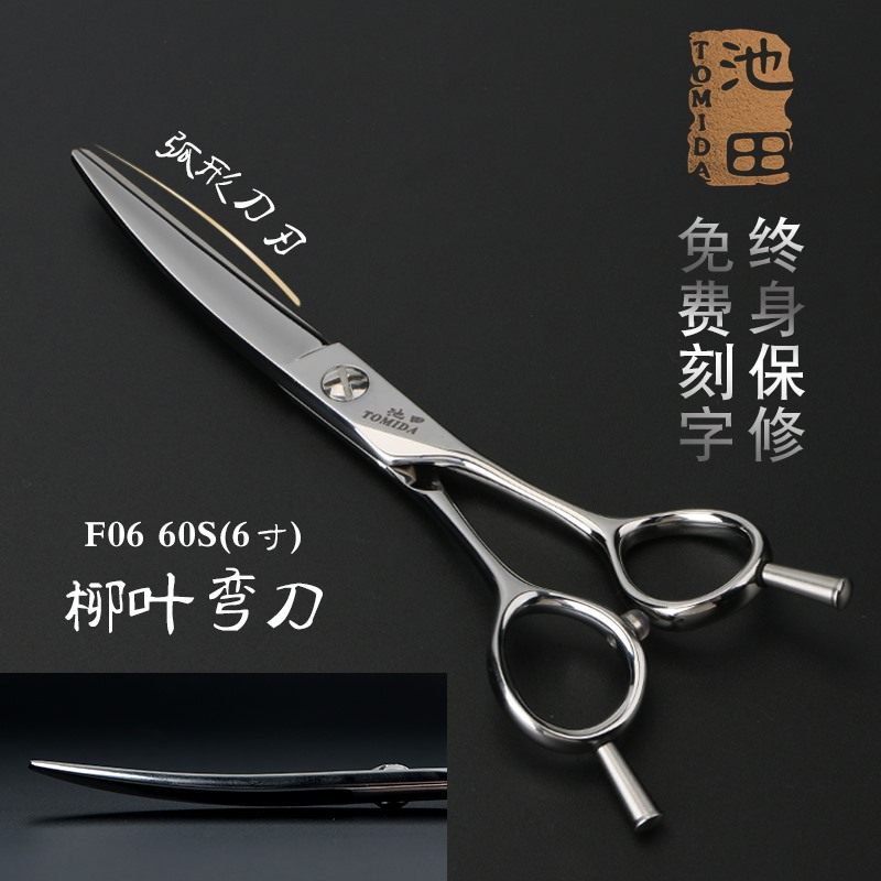 台湾原装正品池田美发剪刀柳叶弯刀理发翘刀美发刀剪