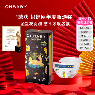 【艺术家联名款】OHBABY欧贝比天空之门婴儿纸尿裤拉拉裤尿不湿