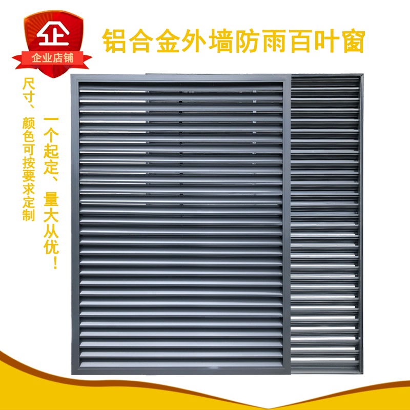 定做铝合金防雨百叶窗外墙百叶窗通风口空调外机罩铝合金防雨室外
