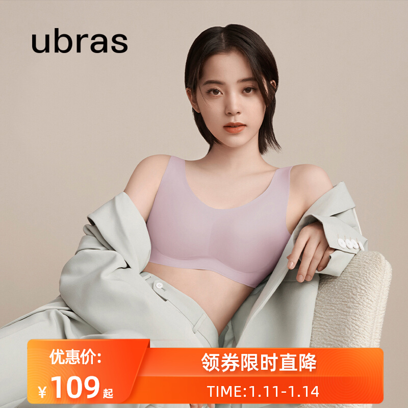 爱打扮(www.idaban.cn)，ubras欧阳娜娜同款无痕内衣女无钢圈光面胸罩bra无尺码背心式文胸