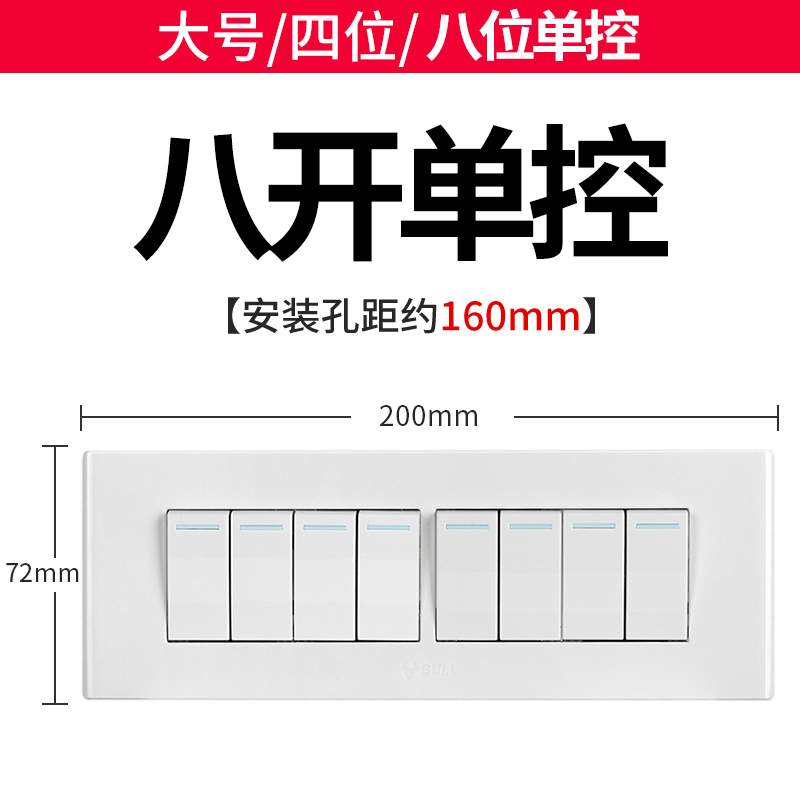 八开单控开关接线图图片