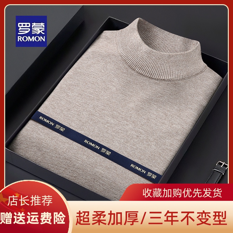 罗蒙2021秋冬新款半高领毛衣男装针织衫中领厚款打底衫韩版潮线衣