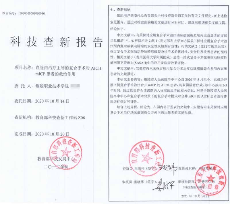 ei论文检索报告sci收录他引用证明影响因子分区成果项目科技查新