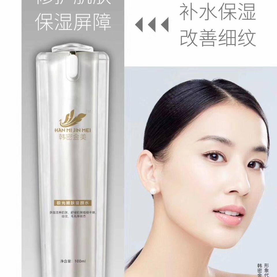 肌肤韩密金美童颜100ml滋润舒缓粗糙干燥淡化乳液