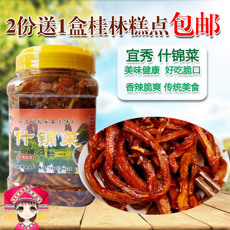 广西宜州特产宜秀香辣什锦菜1000g 木瓜丁包邮木瓜金丝酱菜 | 伊范儿