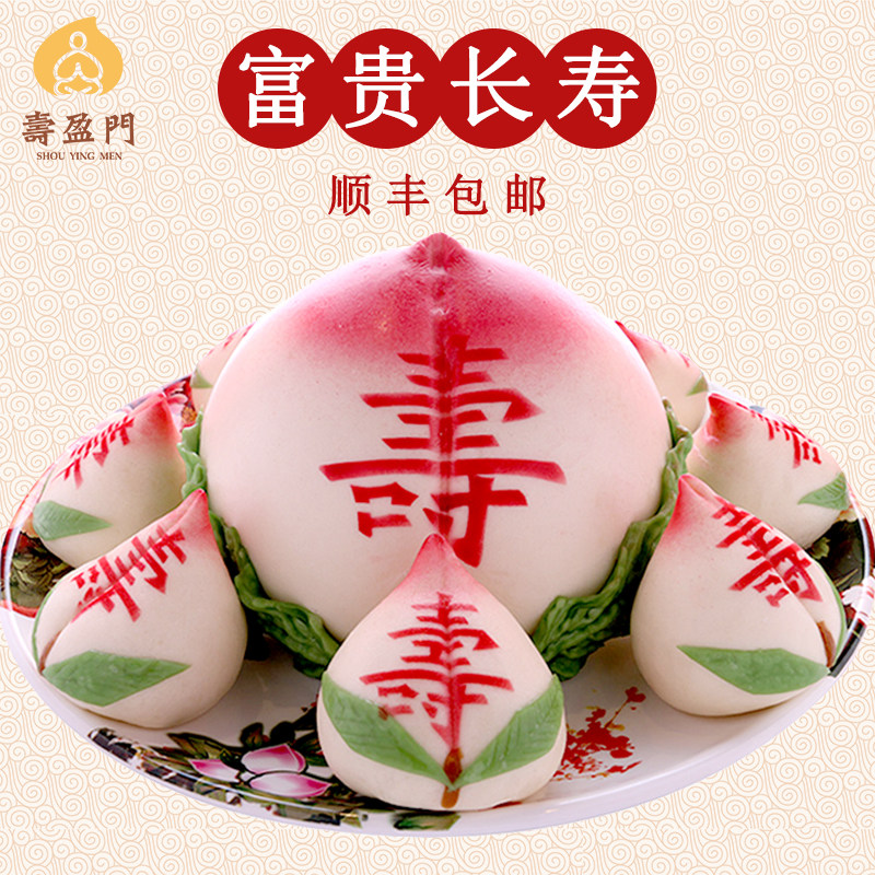 寿盈门寿桃馒头礼盒老人生日蛋糕寿宴贺寿祝寿手工点心糕点寿桃包
