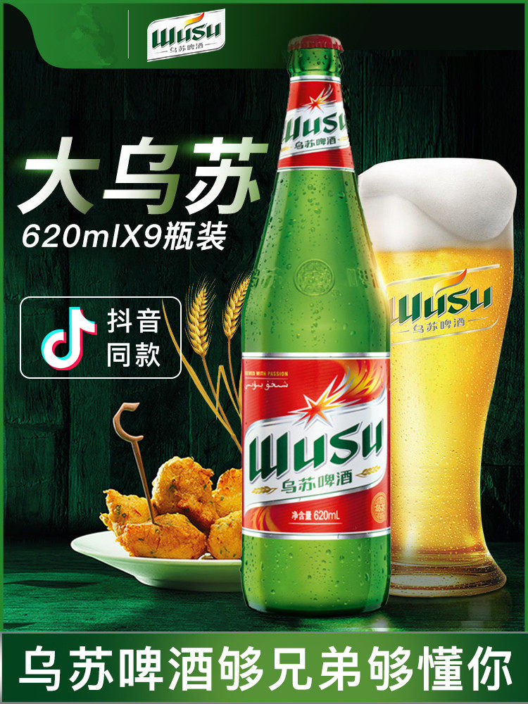 新疆乌苏啤酒包邮620ml12瓶特产红瓶夺命大瓶啤酒
