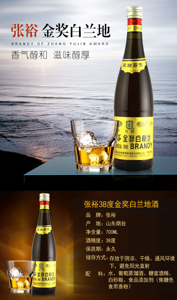 张裕金奖白兰地750ml6瓶整箱干红38度酝酿芬芳白兰地