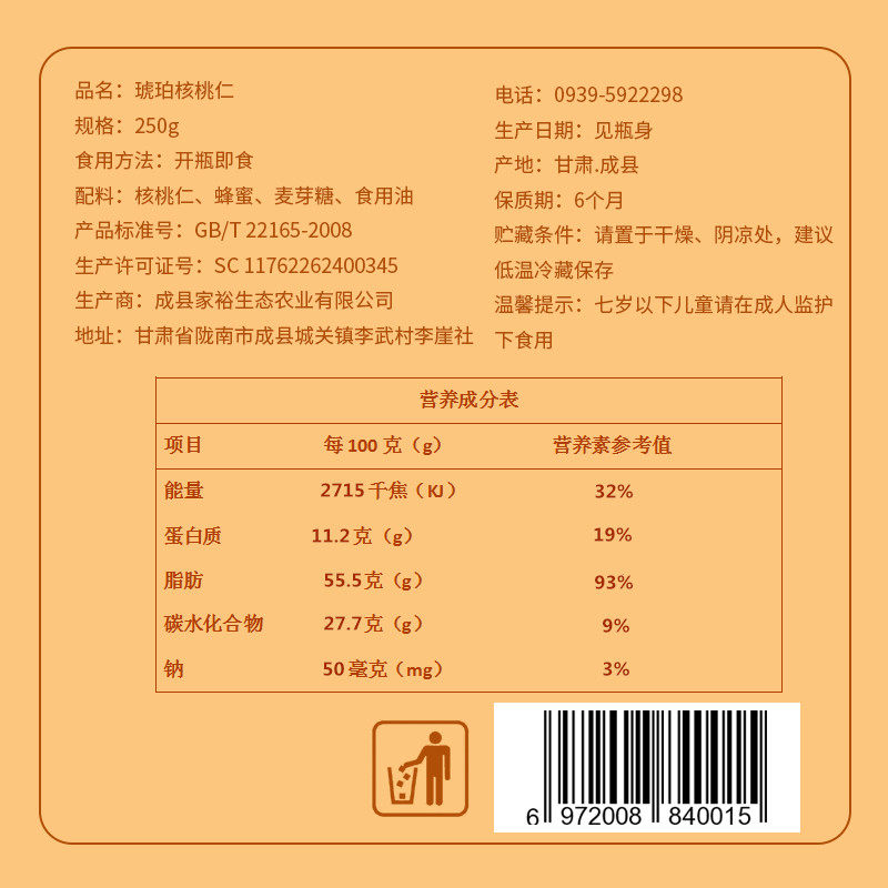 同谷家裕 琥珀核桃仁坚果特产核桃休闲零食蜂蜜制核桃肉500g包邮