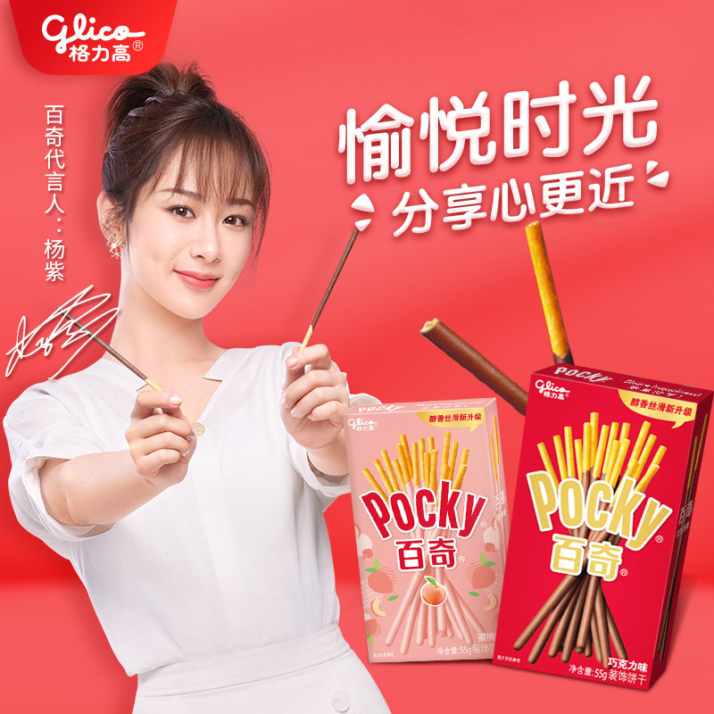 【限量折扣】办公室零食glico格力高pocky百奇杨紫李现好朋友礼盒
