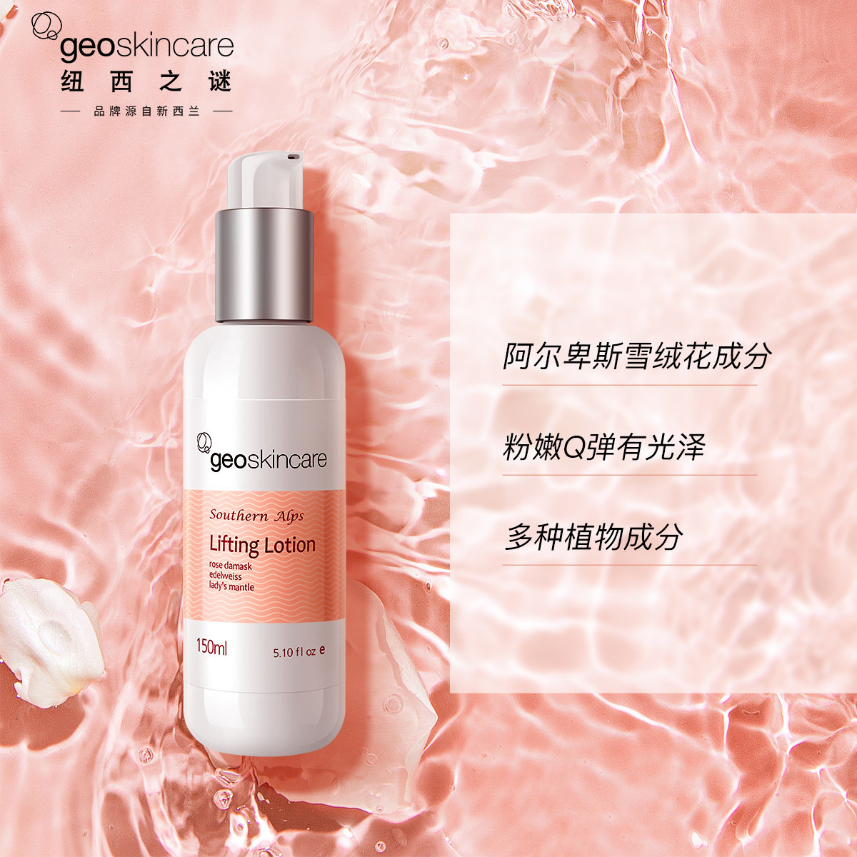 纽西之谜阿尔卑斯靓肤无暇乳乳滋润保湿乳液