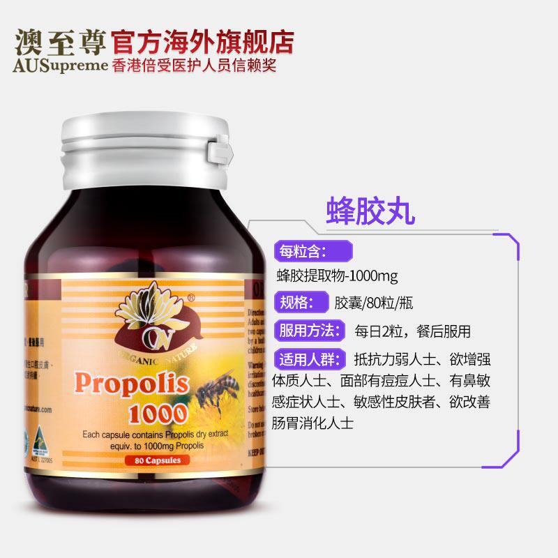 澳至尊1000mg黑蜂胶软胶囊80粒营养健康天然高浓度澳洲进口