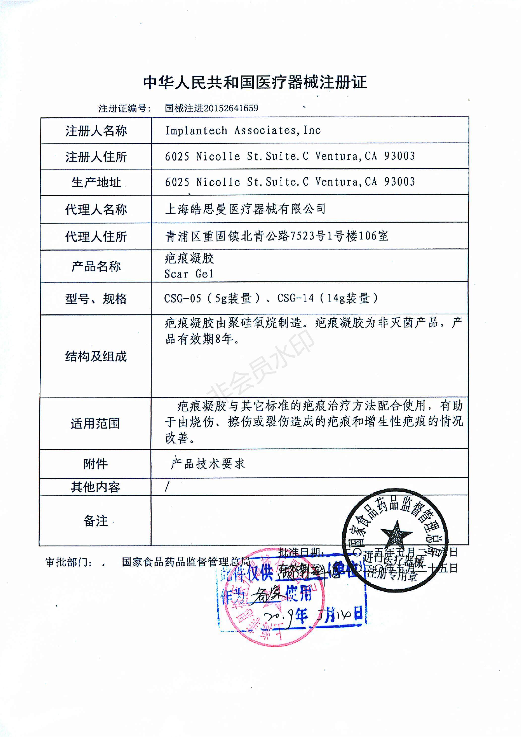 美国进口英普朗特疤痕凝胶祛疤膏手术疤擦伤烫伤疤痕增生瘢痕疙瘩