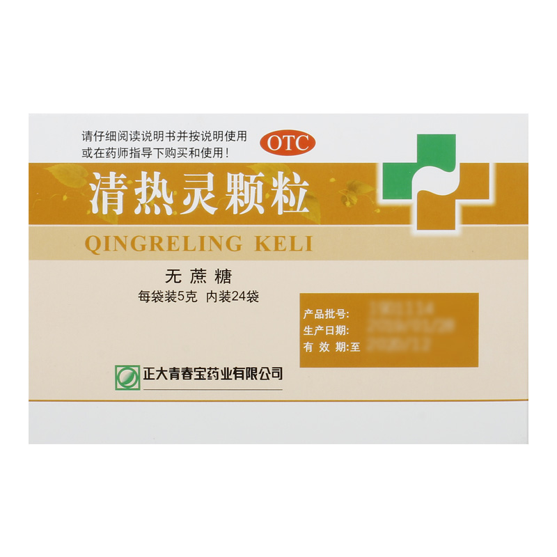 青春宝 登峰清热灵颗粒5g*24袋/盒家庭常备宣肺止咳感冒发热