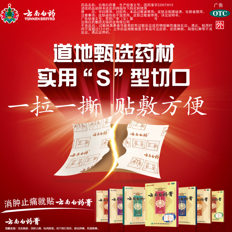2盒云南白药膏膏药贴10片盒红肿疼痛腰痛摔伤风湿骨痛跌打损伤