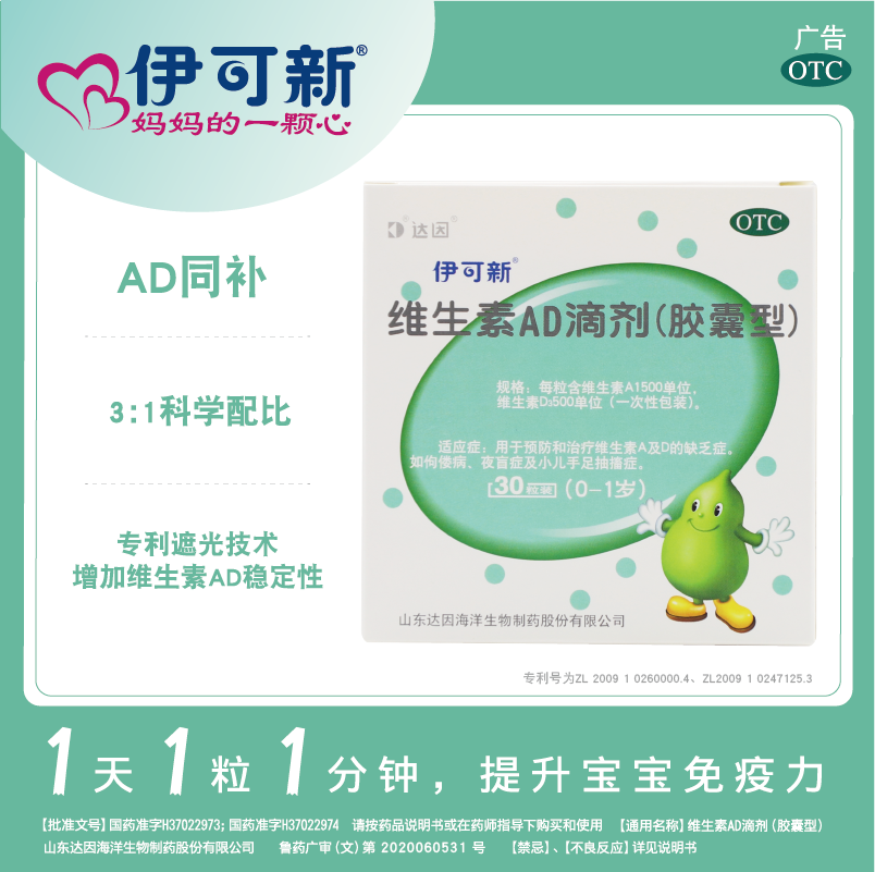 伊可新维生素ad滴剂30粒3盒