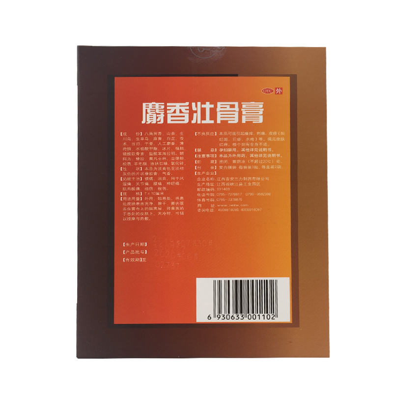 仁和中方麝香壮骨膏药膏通络祛痛膏6贴盒风湿关节痛肌肉酸痛扭伤