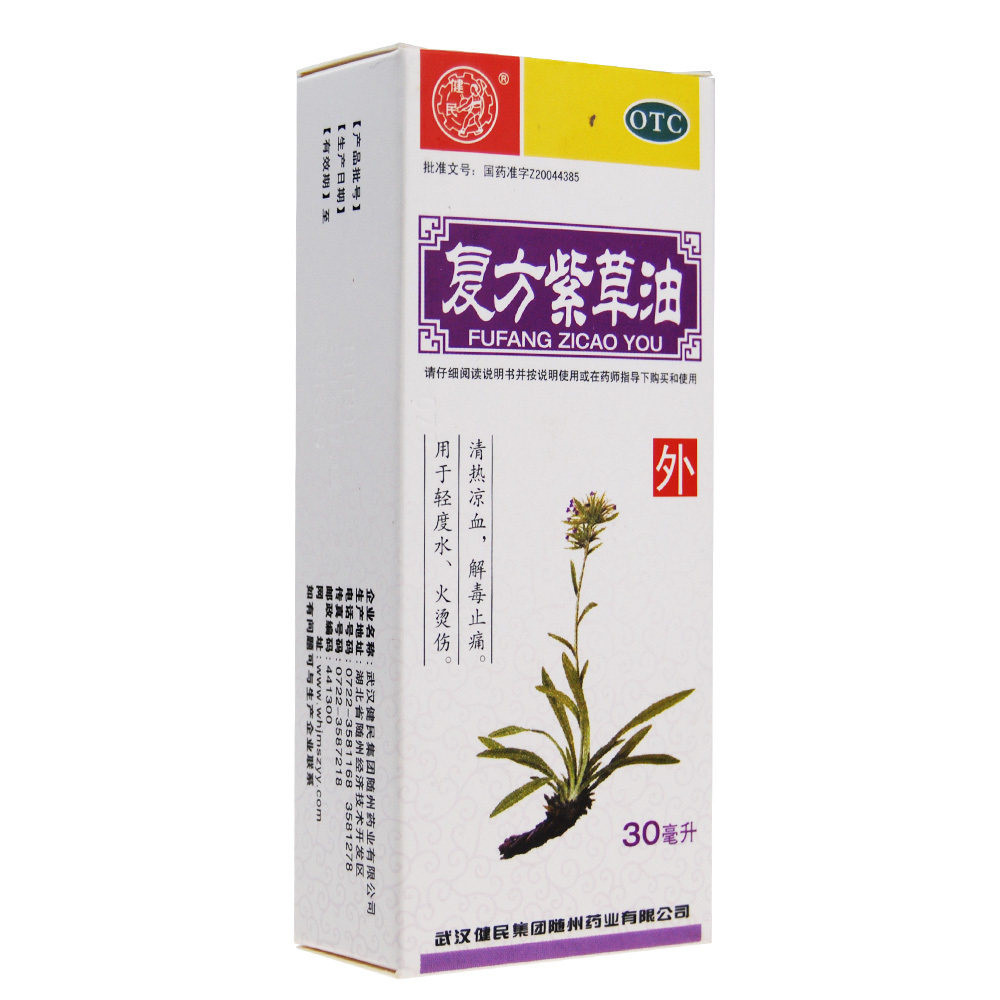 健民复方紫草30毫升烫伤烧伤解毒止痛清热凉血风湿骨外伤