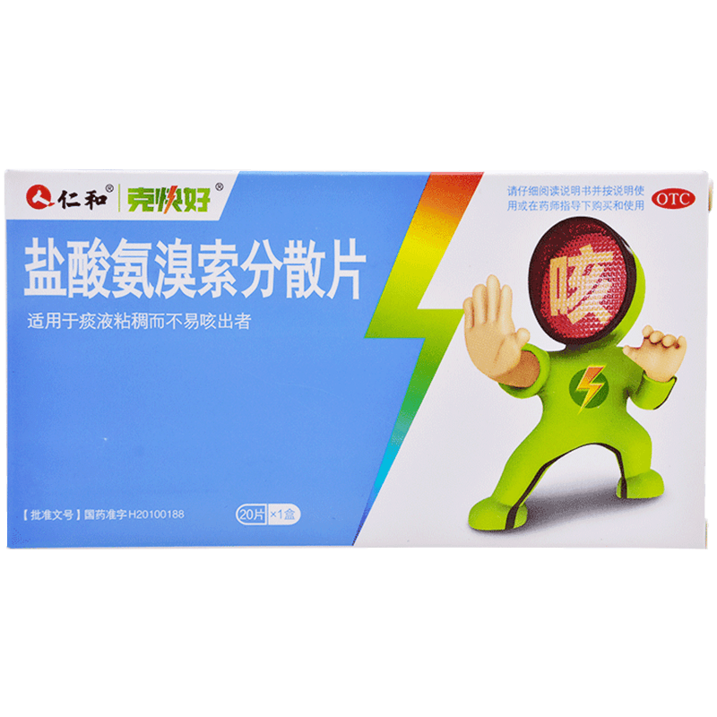 仁和盐酸氨溴索分散片急慢性支气管炎感冒咳嗽药止咳化痰祛痰药店