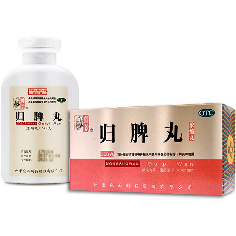 3盒】仲景归脾丸浓缩丸300丸健脾养血安神胸闷气短改善睡眠治失眠